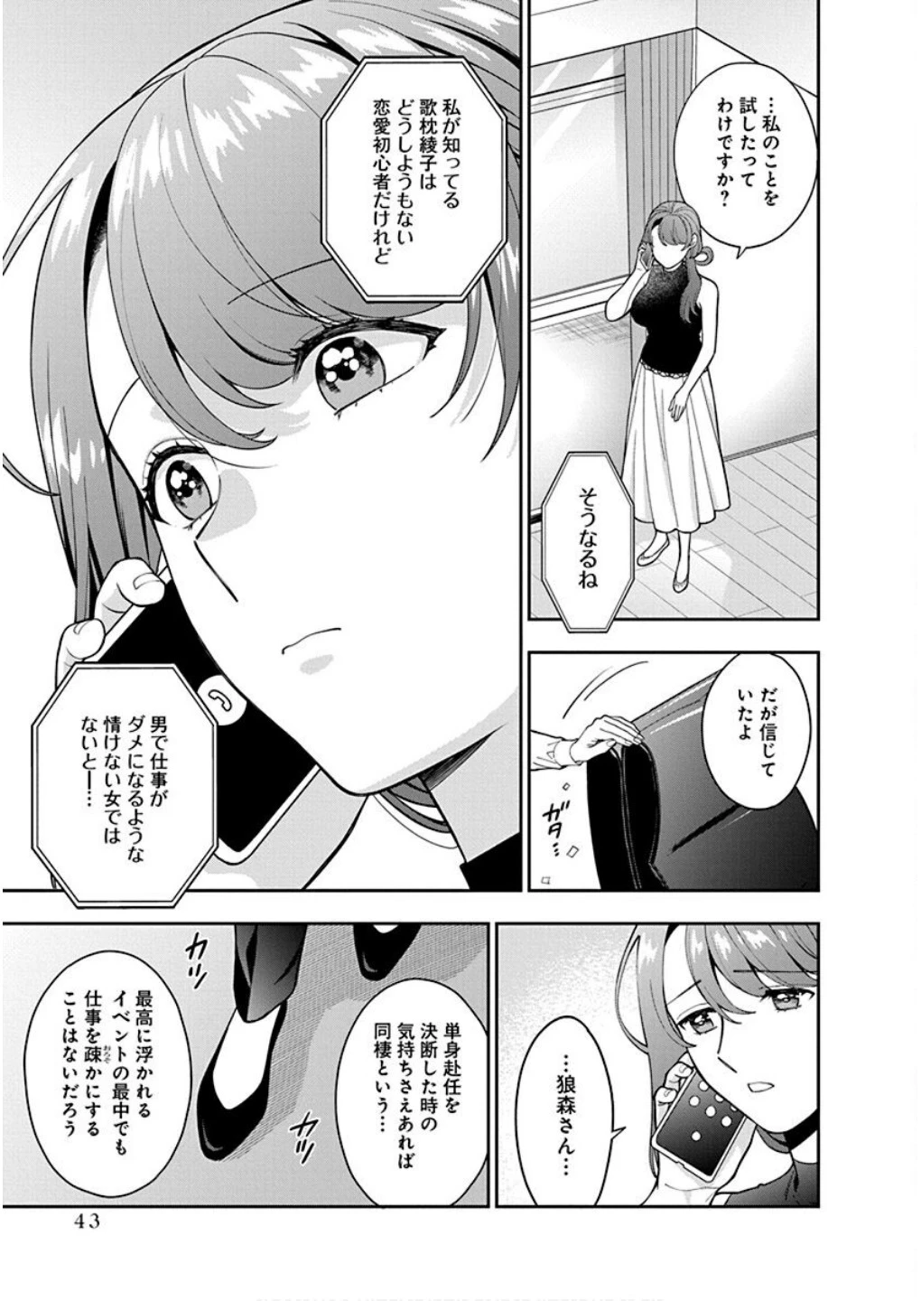 娘じゃなくて私が好きなの!? (小説) 第27話 - 11