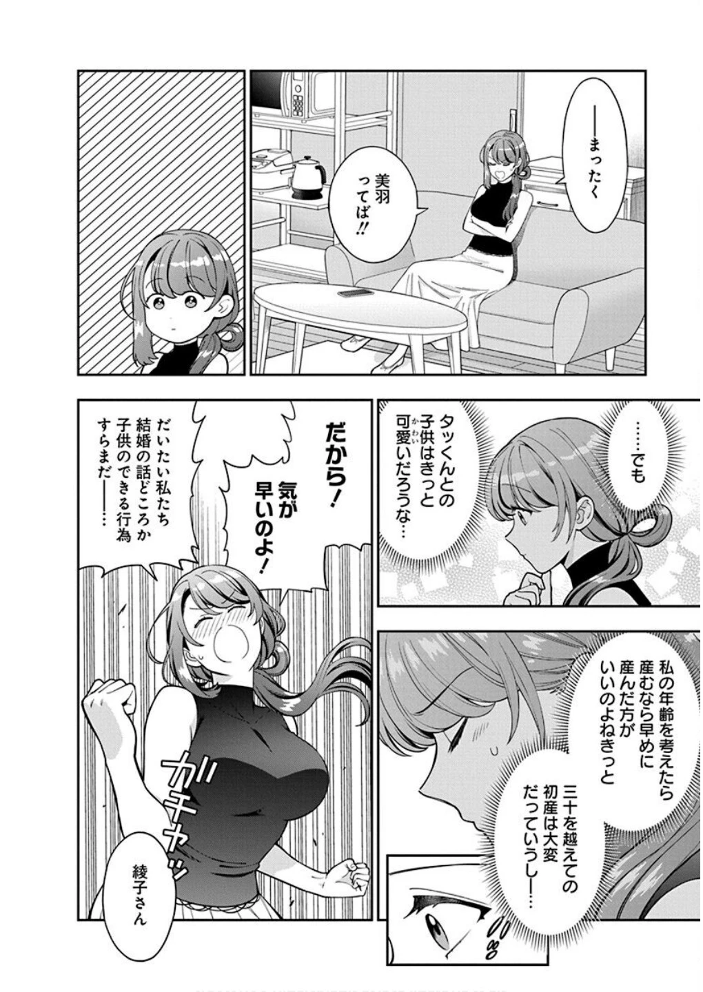 娘じゃなくて私が好きなの!? (小説) 第28話 - 16