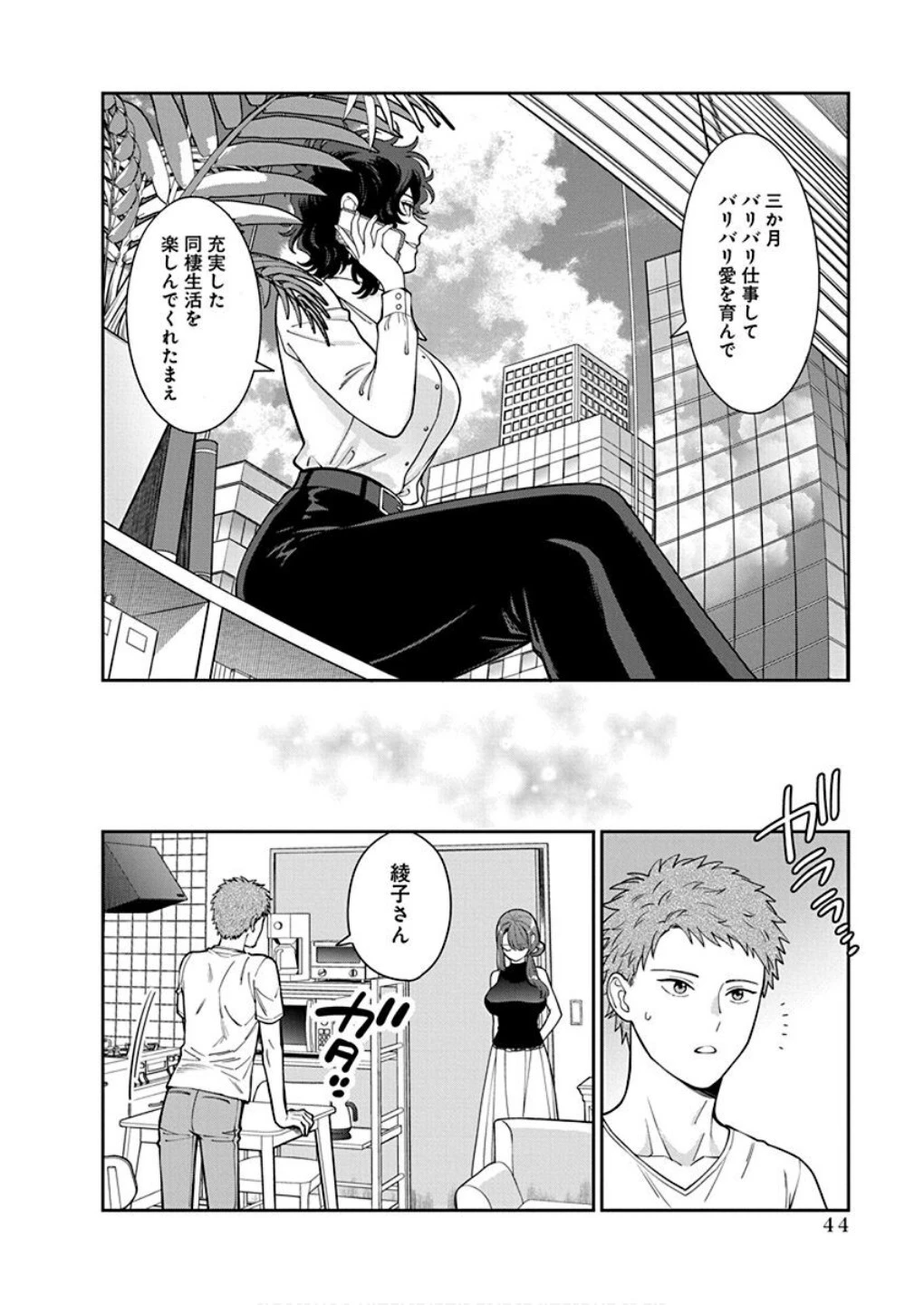 娘じゃなくて私が好きなの!? (小説) 第27話 - 12