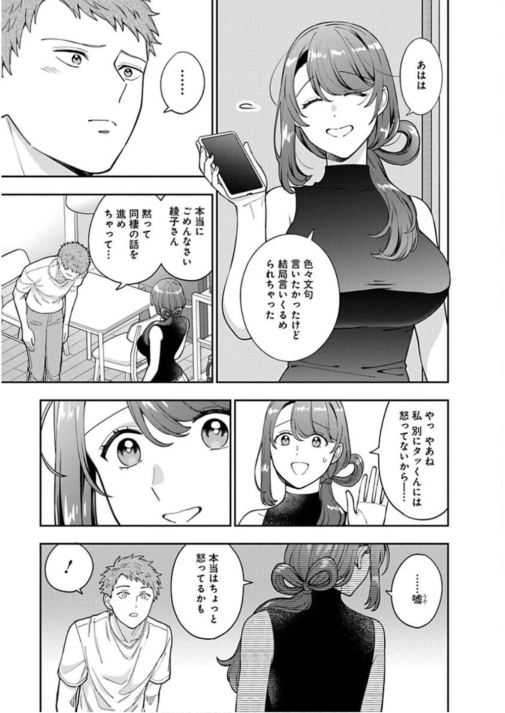 娘じゃなくて私が好きなの!? (小説) 第27話 - 13