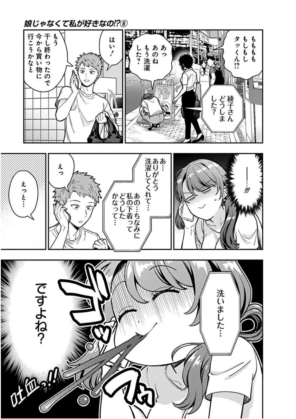 娘じゃなくて私が好きなの!? (小説) 第29話 - 17