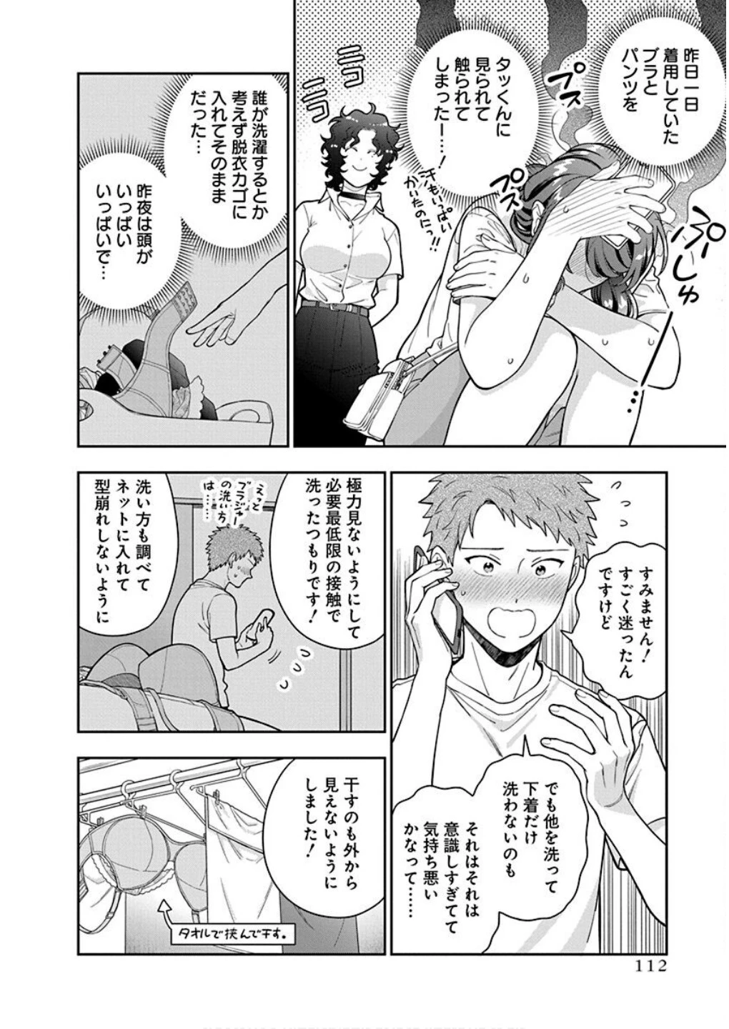 娘じゃなくて私が好きなの!? (小説) 第29話 - 18