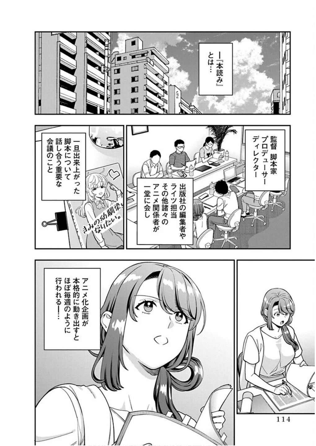 娘じゃなくて私が好きなの!? (小説) 第29話 - 20