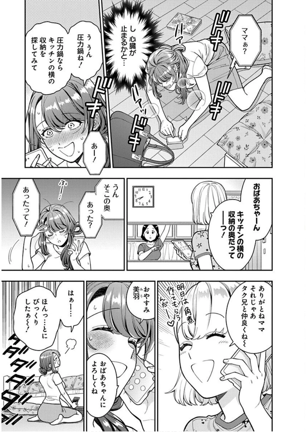 娘じゃなくて私が好きなの!? (小説) 第30話 - 21