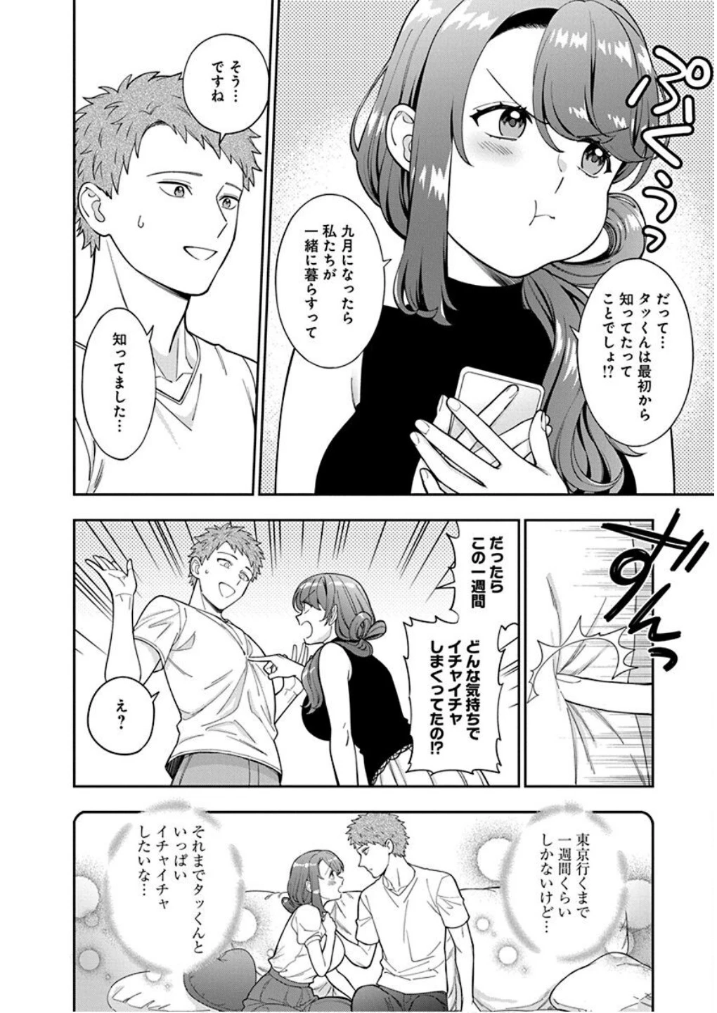 娘じゃなくて私が好きなの!? (小説) 第27話 - 14