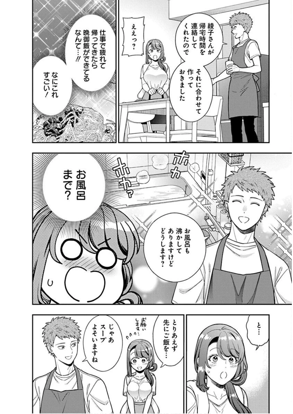 娘じゃなくて私が好きなの!? (小説) 第29話 - 22
