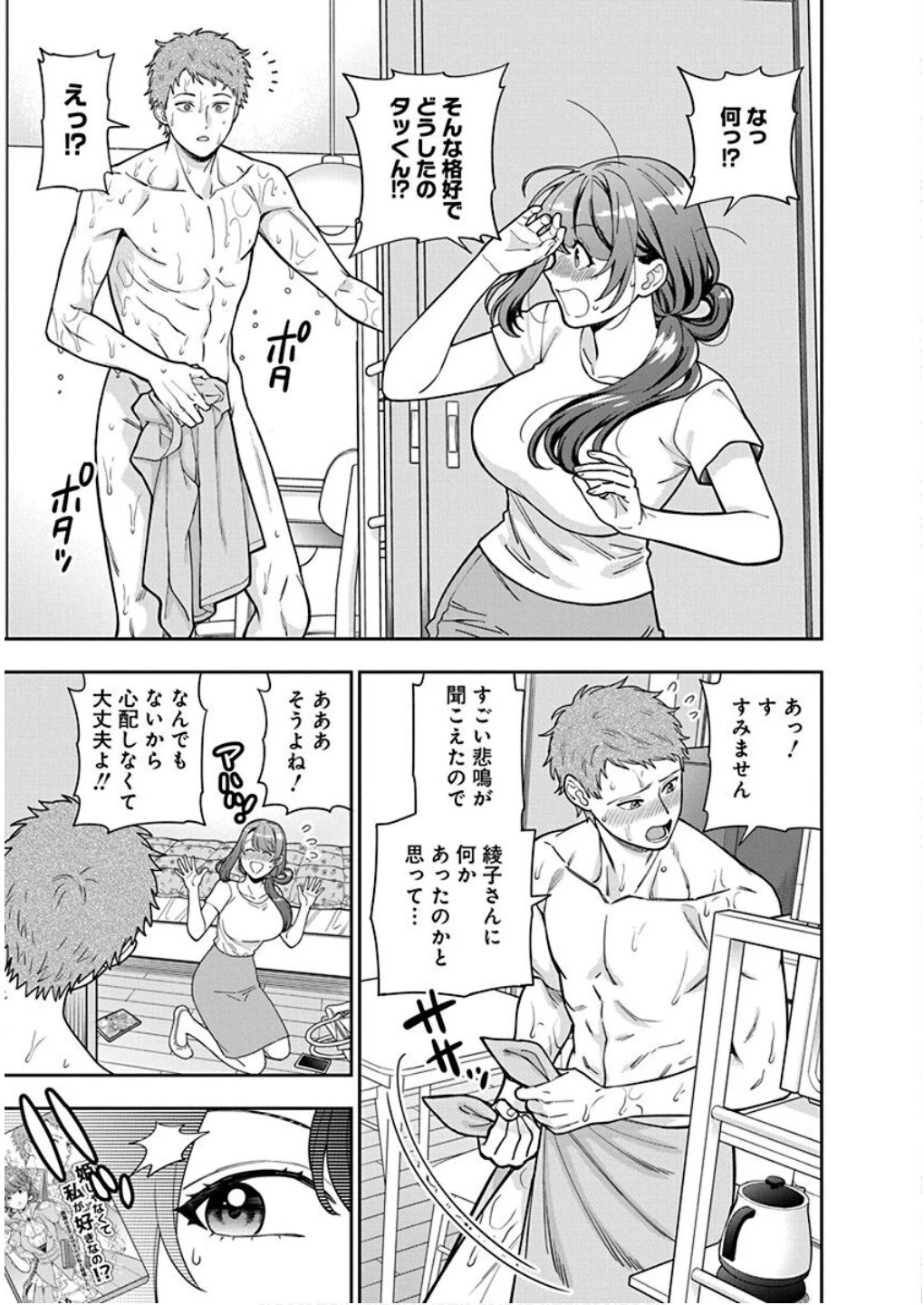 娘じゃなくて私が好きなの!? (小説) 第30話 - 23