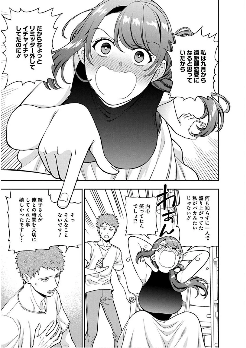 娘じゃなくて私が好きなの!? (小説) 第27話 - 15
