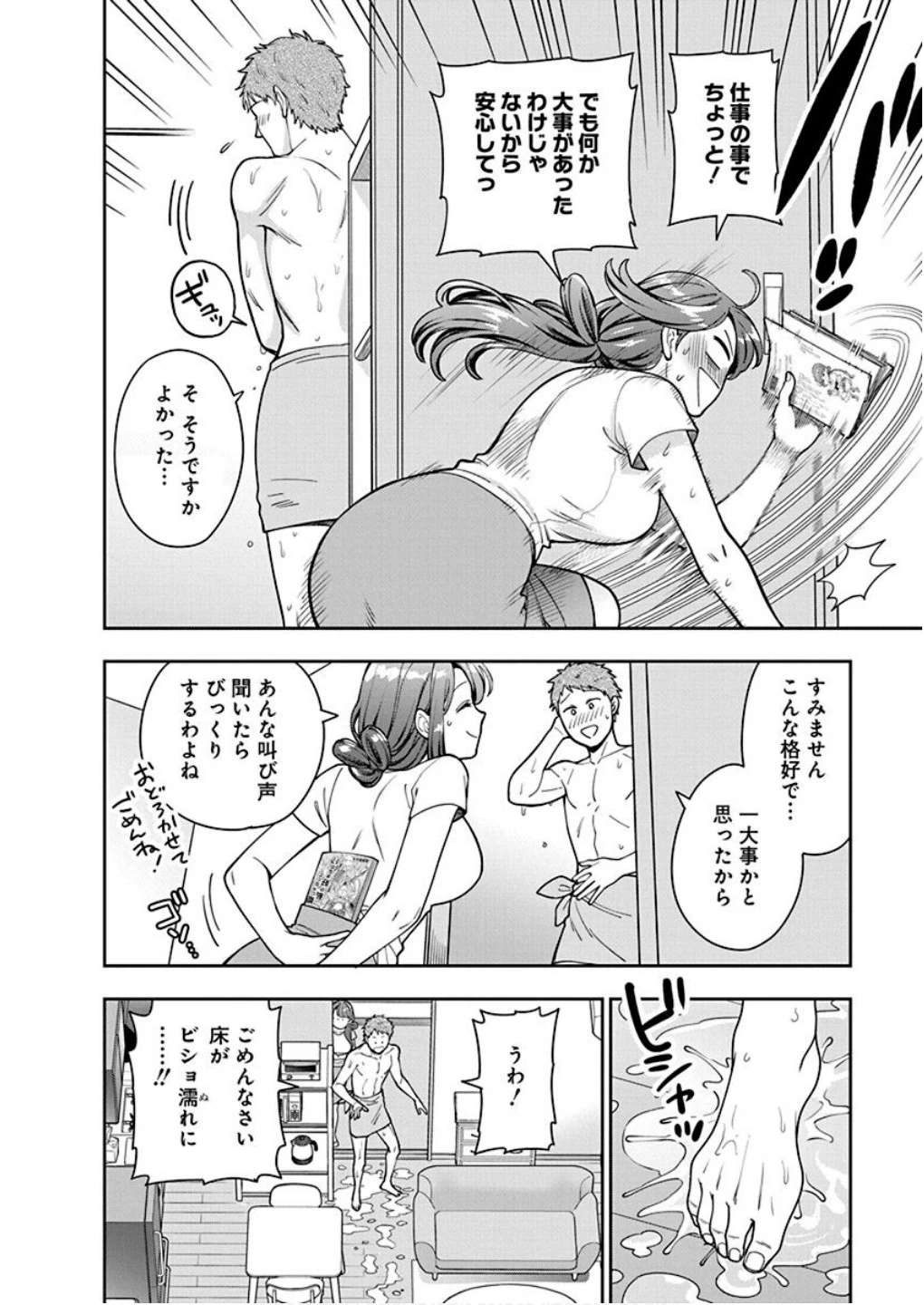娘じゃなくて私が好きなの!? (小説) 第30話 - 24
