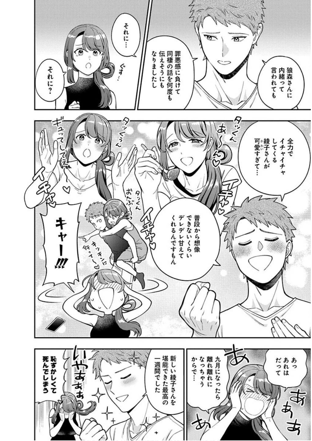 娘じゃなくて私が好きなの!? (小説) 第27話 - 16