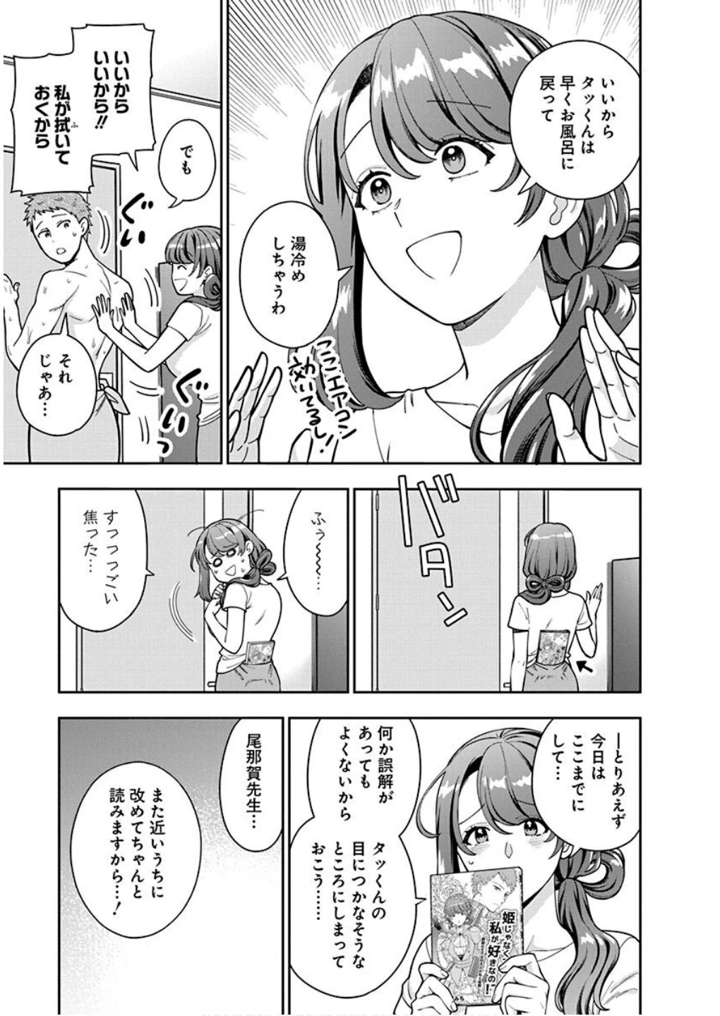 娘じゃなくて私が好きなの!? (小説) 第30話 - 25