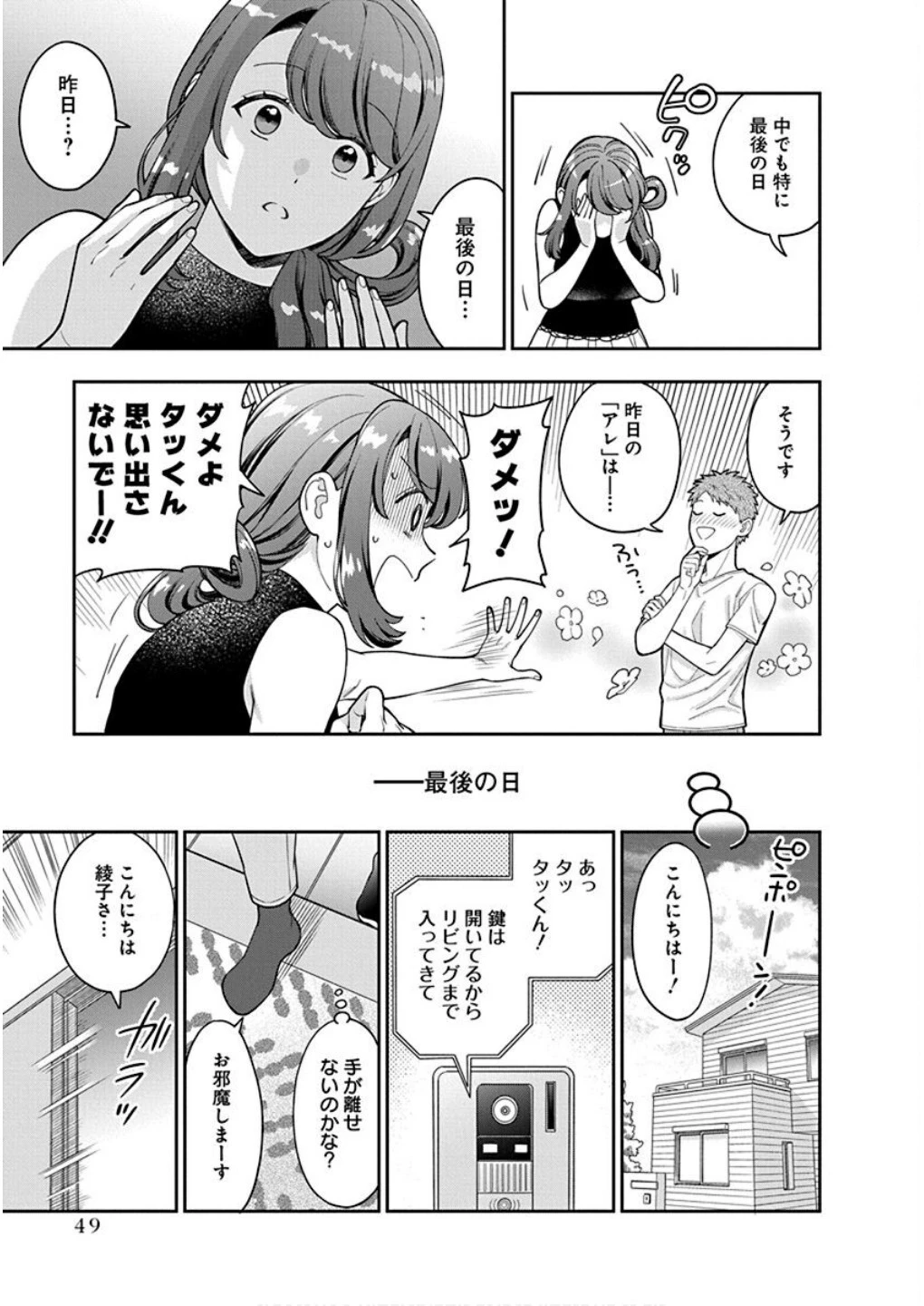 娘じゃなくて私が好きなの!? (小説) 第27話 - 17