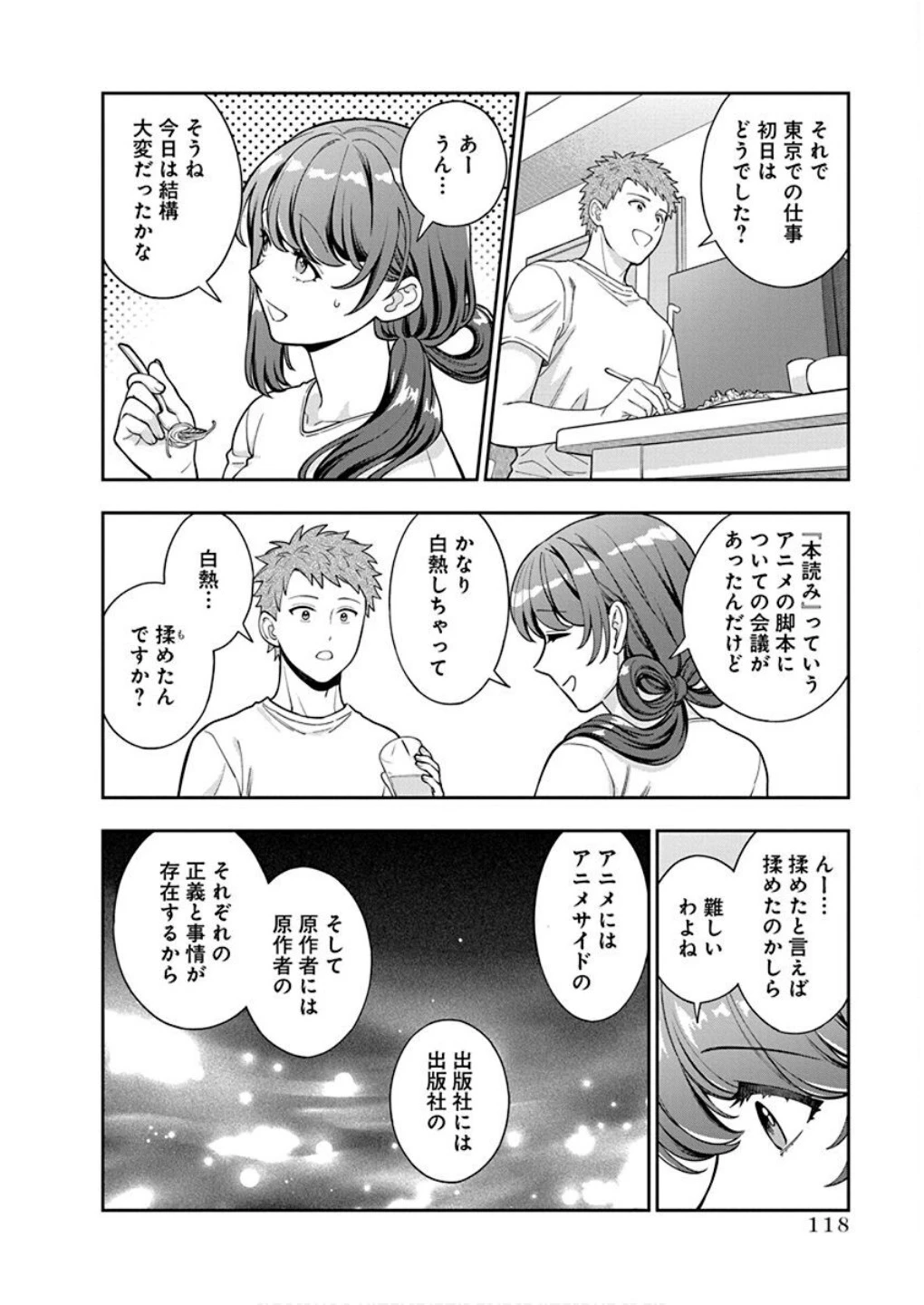 娘じゃなくて私が好きなの!? (小説) 第29話 - 24
