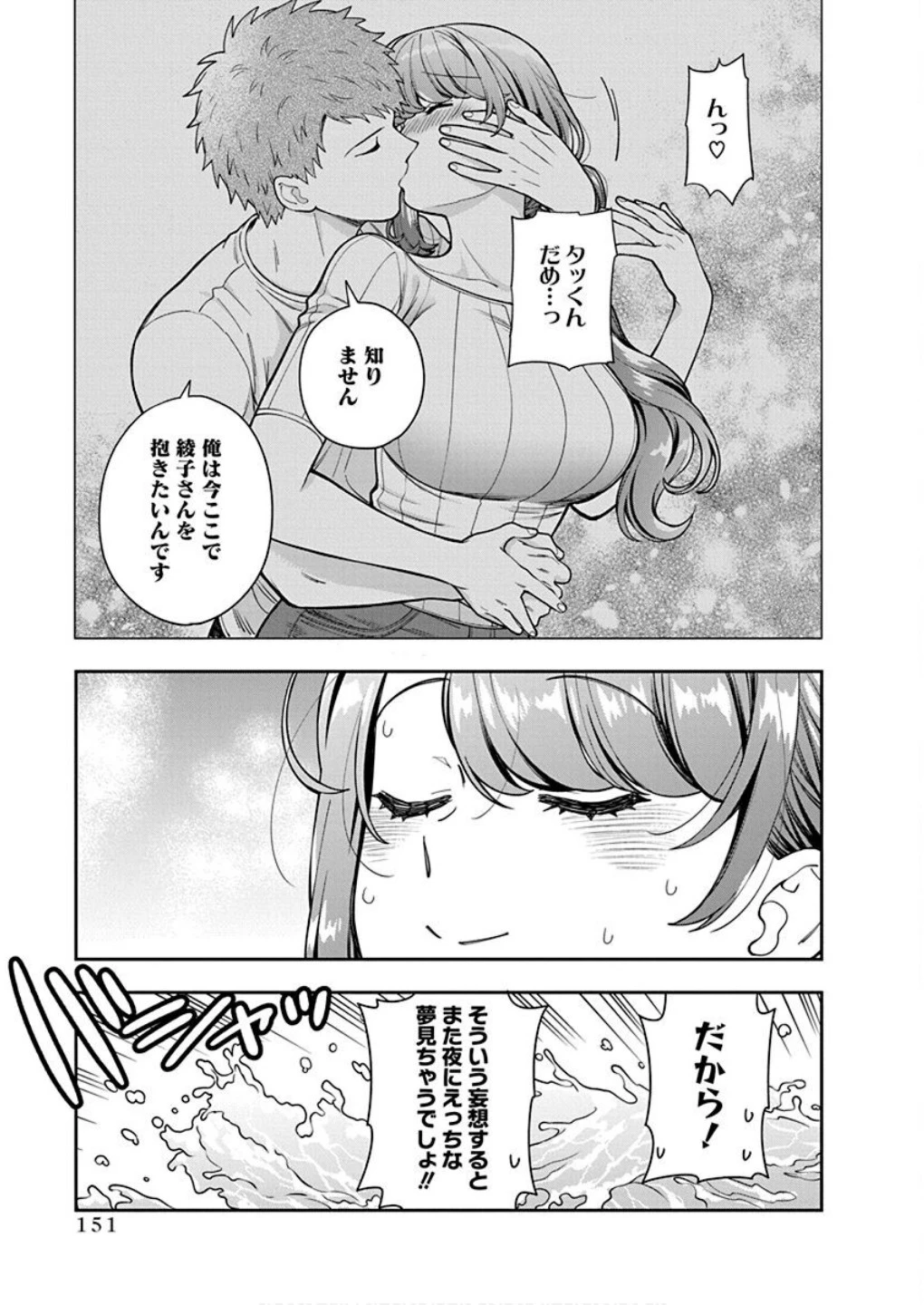 娘じゃなくて私が好きなの!? (小説) 第30話 - 27