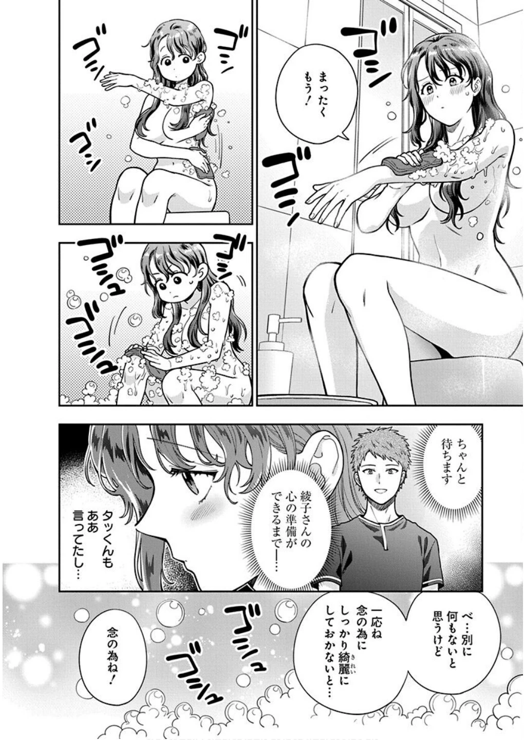 娘じゃなくて私が好きなの!? (小説) 第30話 - 28