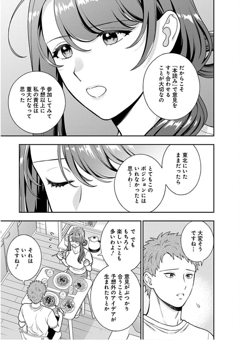 娘じゃなくて私が好きなの!? (小説) 第29話 - 25