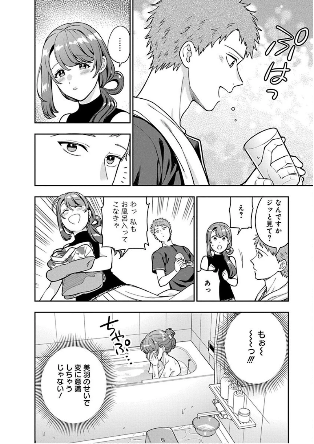 娘じゃなくて私が好きなの!? (小説) 第28話 - 18