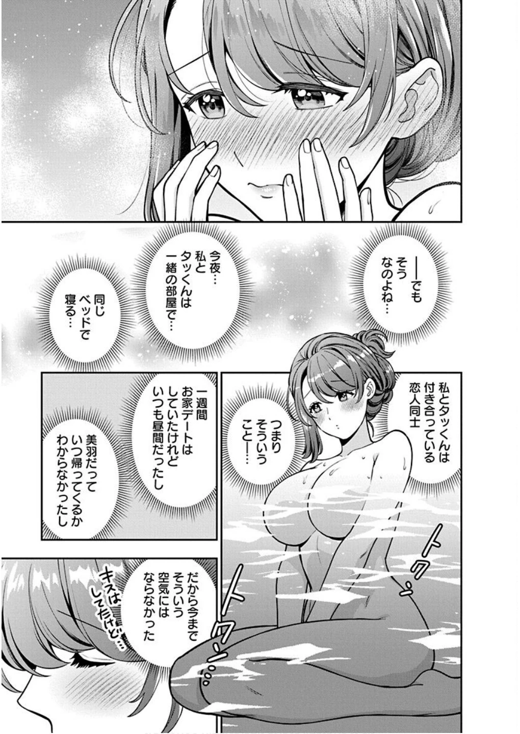 娘じゃなくて私が好きなの!? (小説) 第28話 - 19