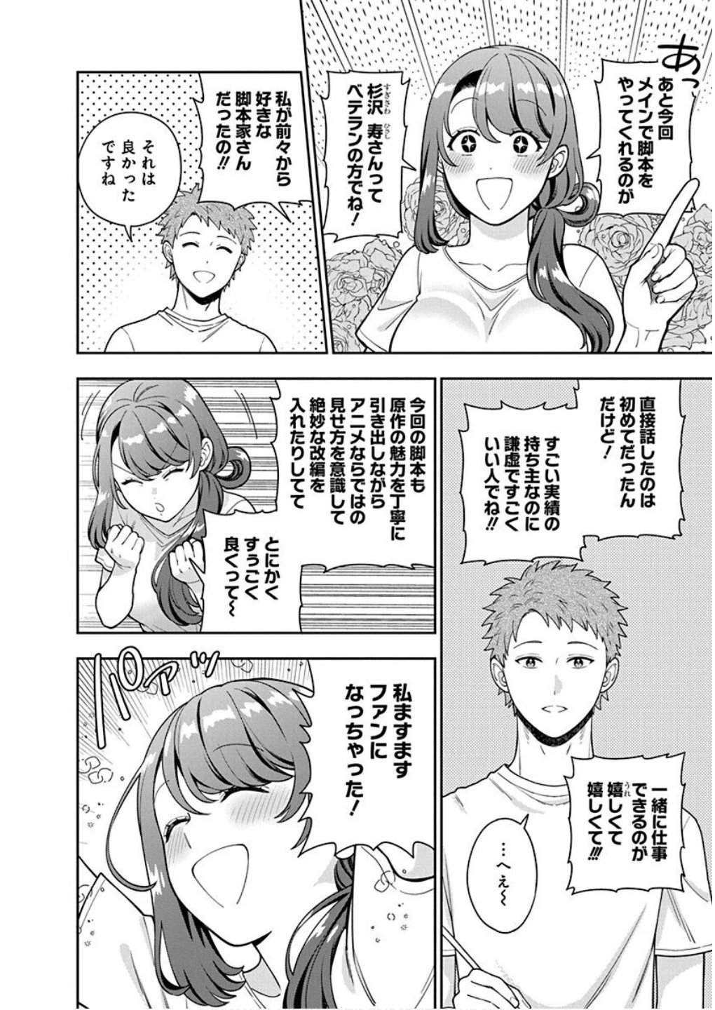 娘じゃなくて私が好きなの!? (小説) 第29話 - 26