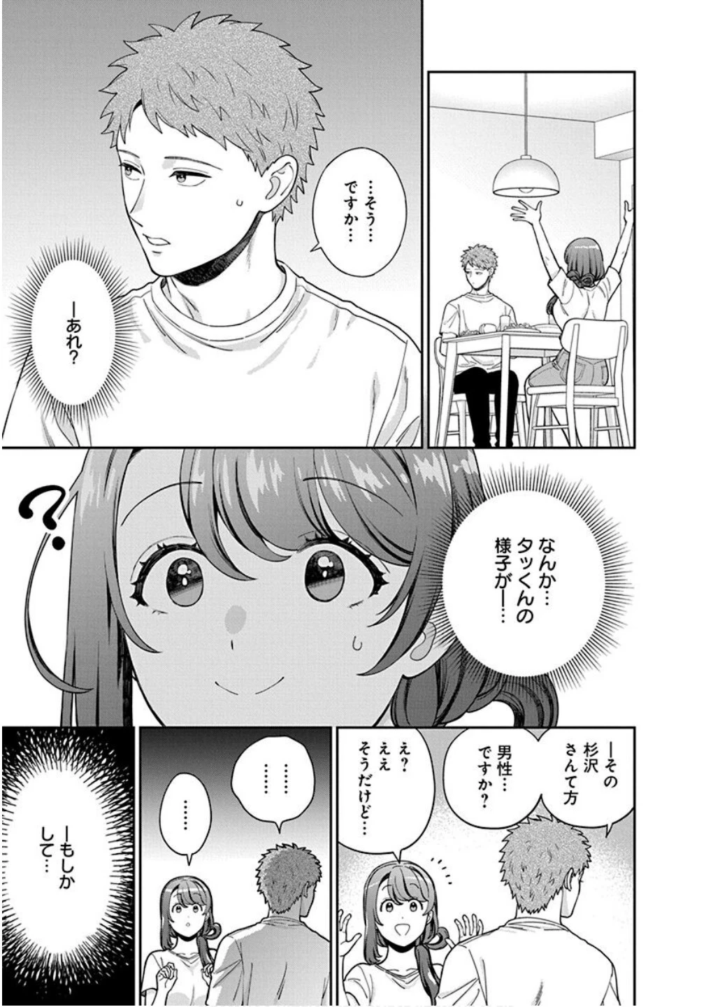 娘じゃなくて私が好きなの!? (小説) 第29話 - 27