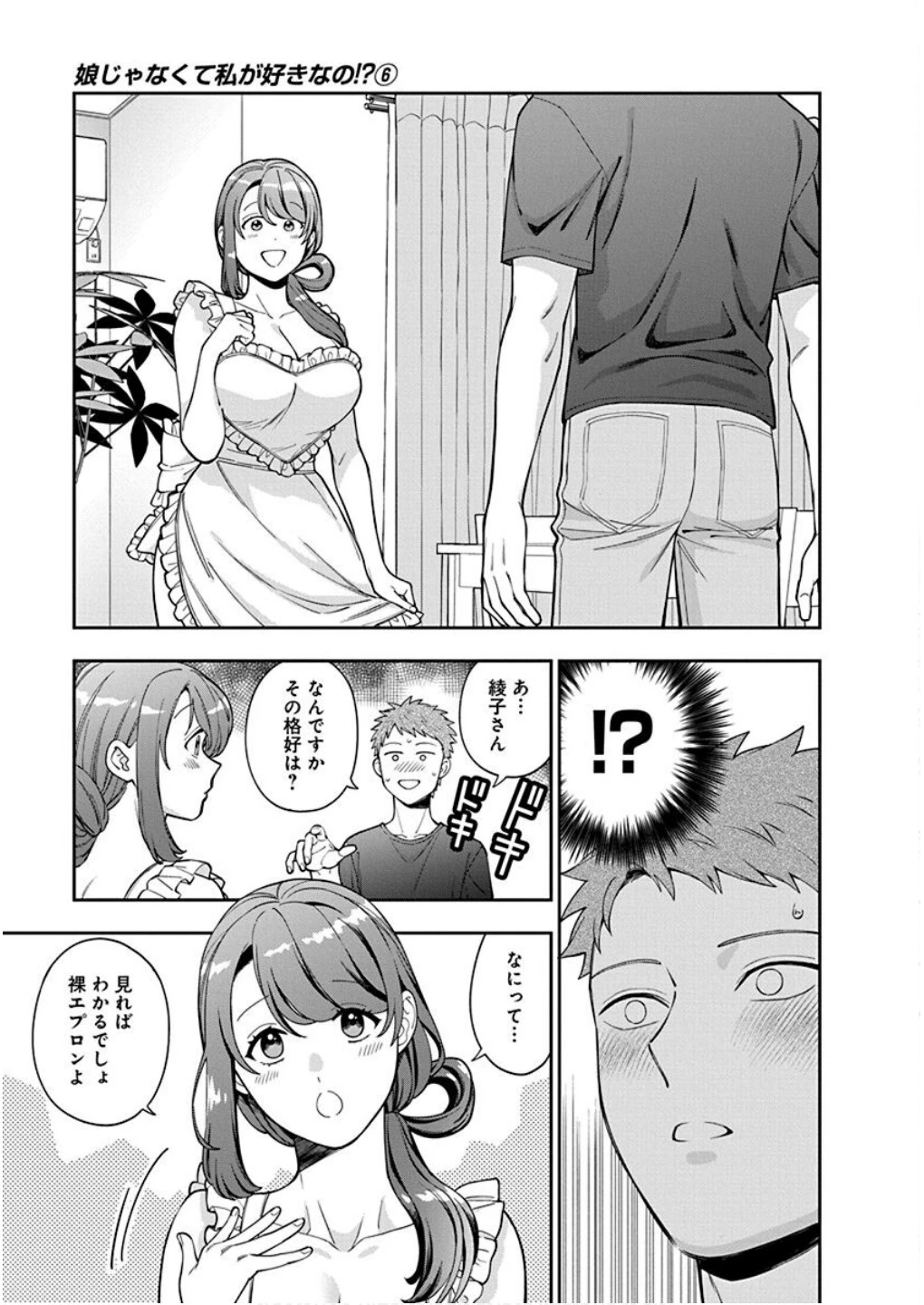 娘じゃなくて私が好きなの!? (小説) 第27話 - 19