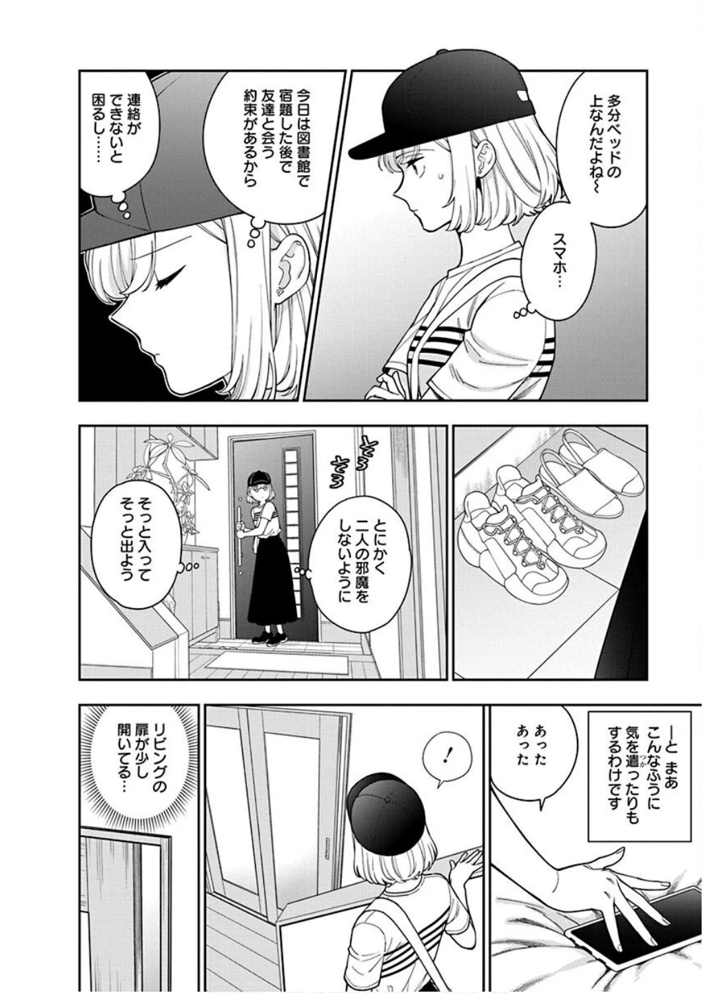 娘じゃなくて私が好きなの!? (小説) 第30話 - 32