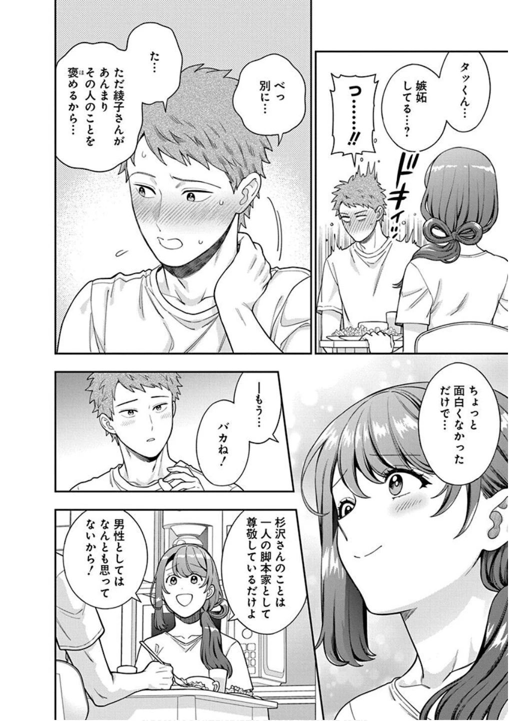 娘じゃなくて私が好きなの!? (小説) 第29話 - 28