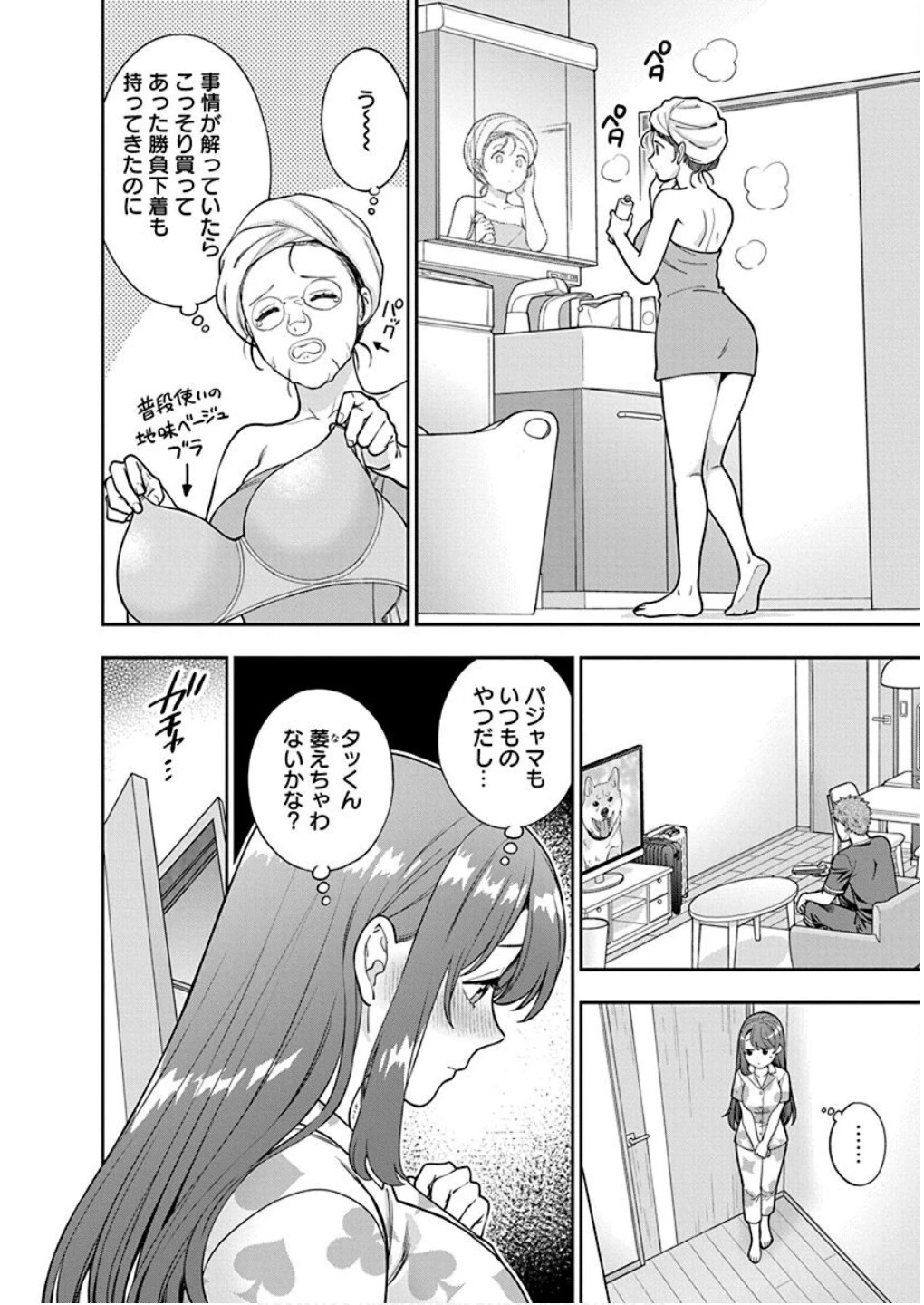 娘じゃなくて私が好きなの!? (小説) 第28話 - 20