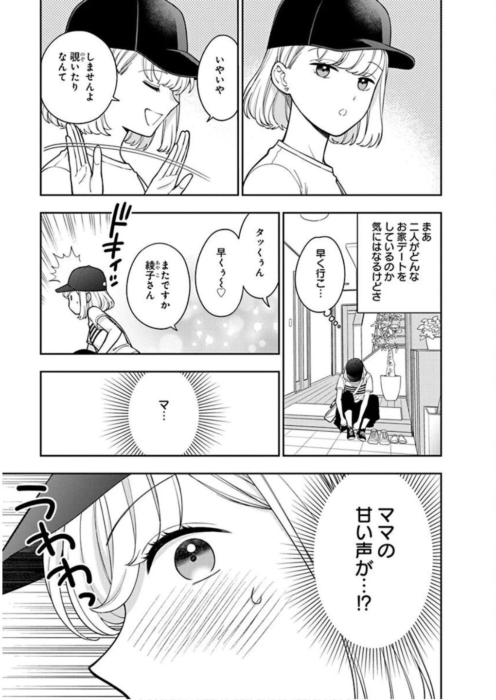 娘じゃなくて私が好きなの!? (小説) 第30話 - 33