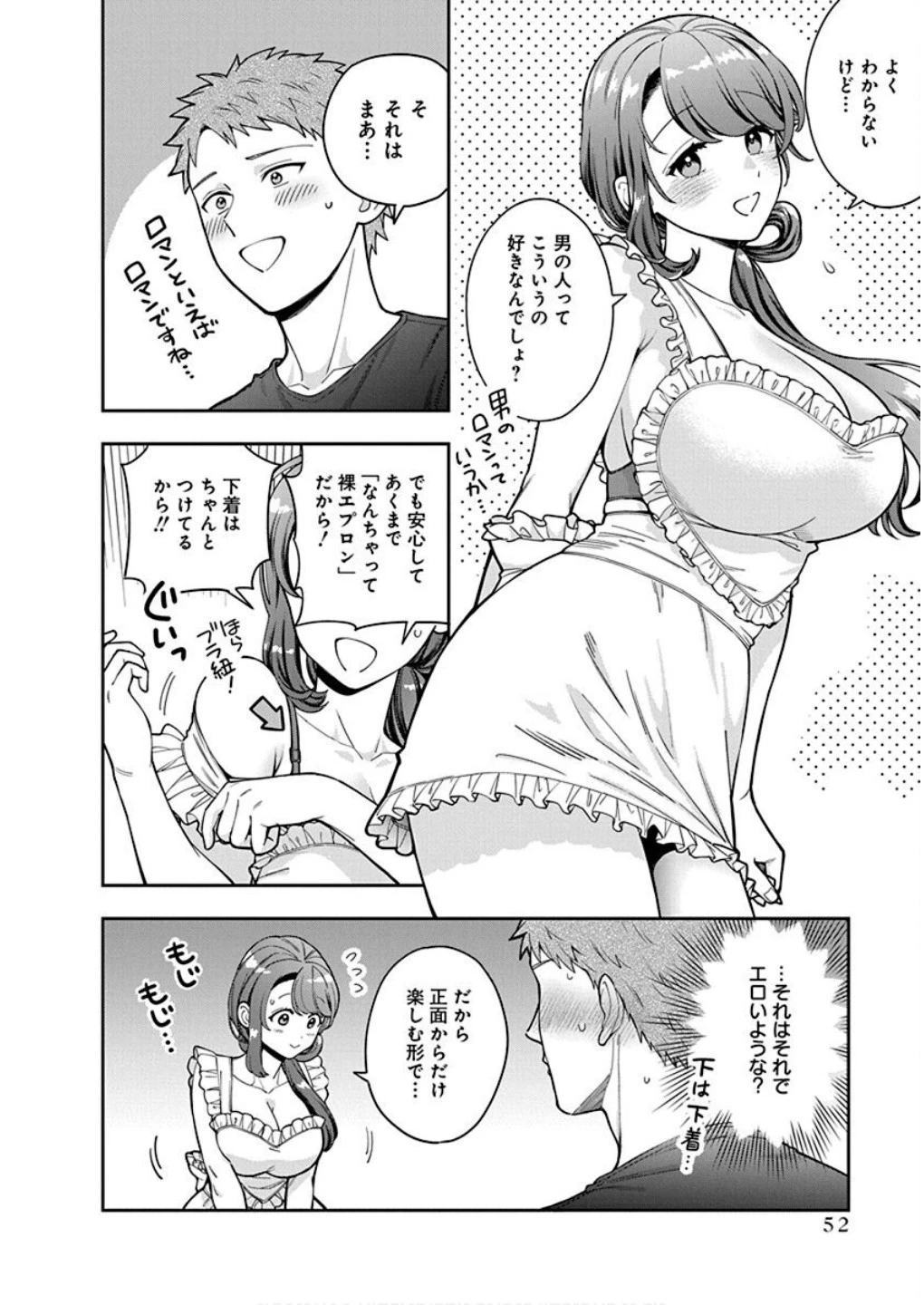 娘じゃなくて私が好きなの!? (小説) 第27話 - 20