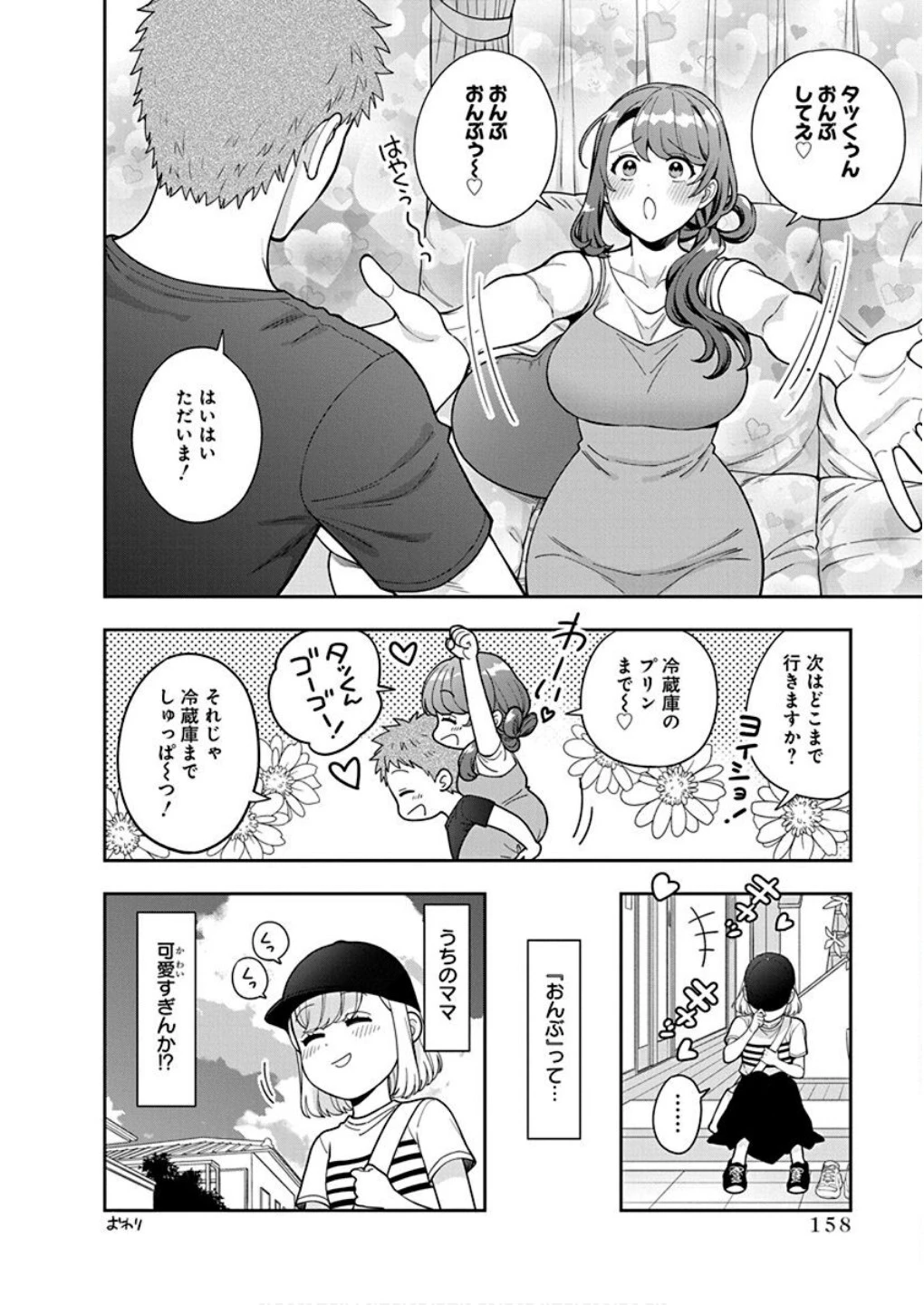 娘じゃなくて私が好きなの!? (小説) 第30話 - 34