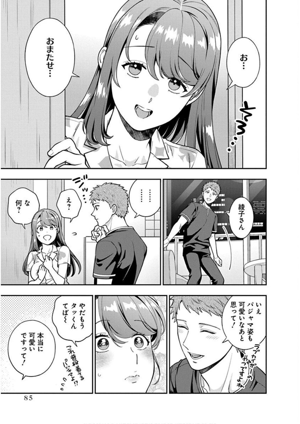 娘じゃなくて私が好きなの!? (小説) 第28話 - 21