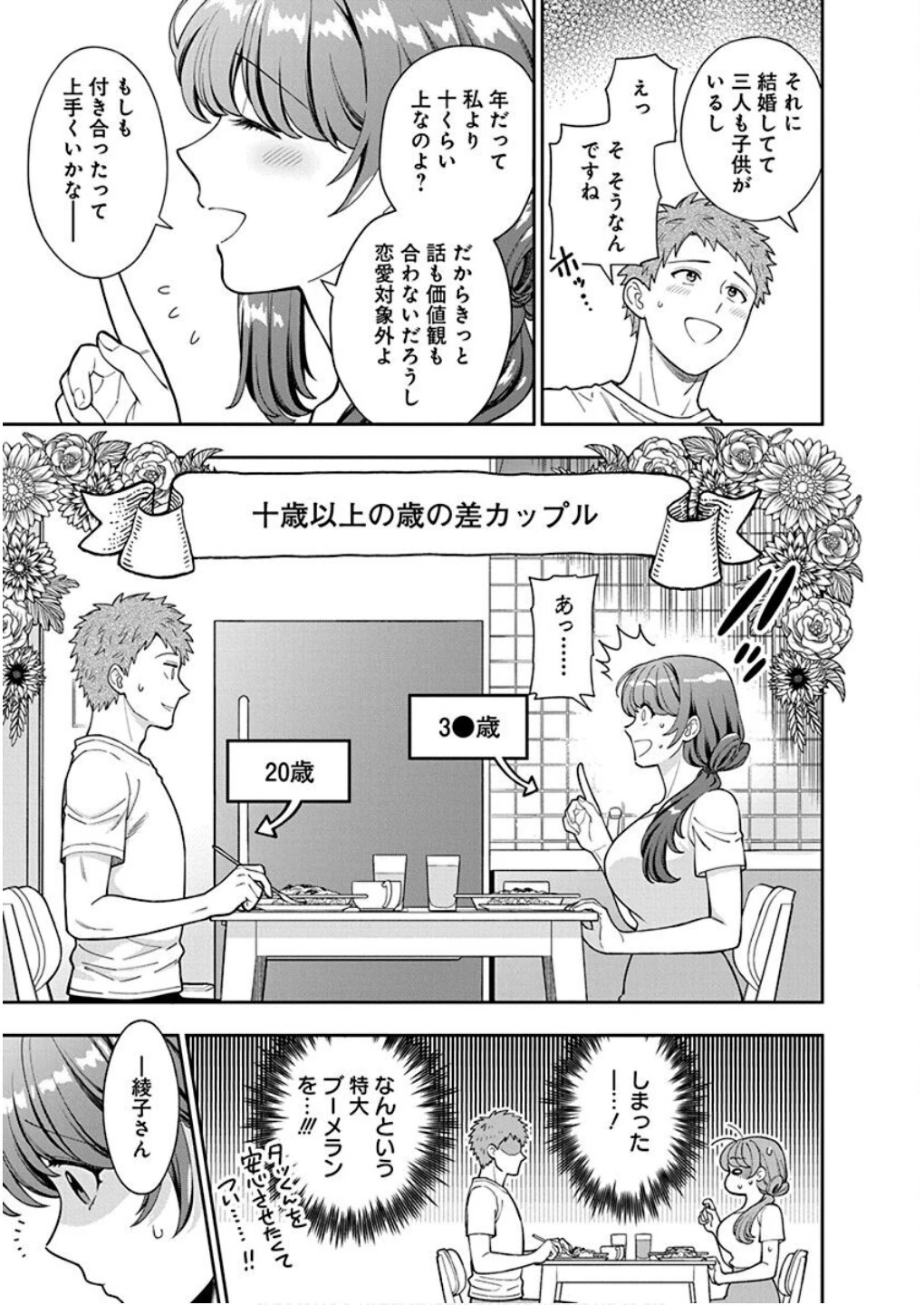 娘じゃなくて私が好きなの!? (小説) 第29話 - 29