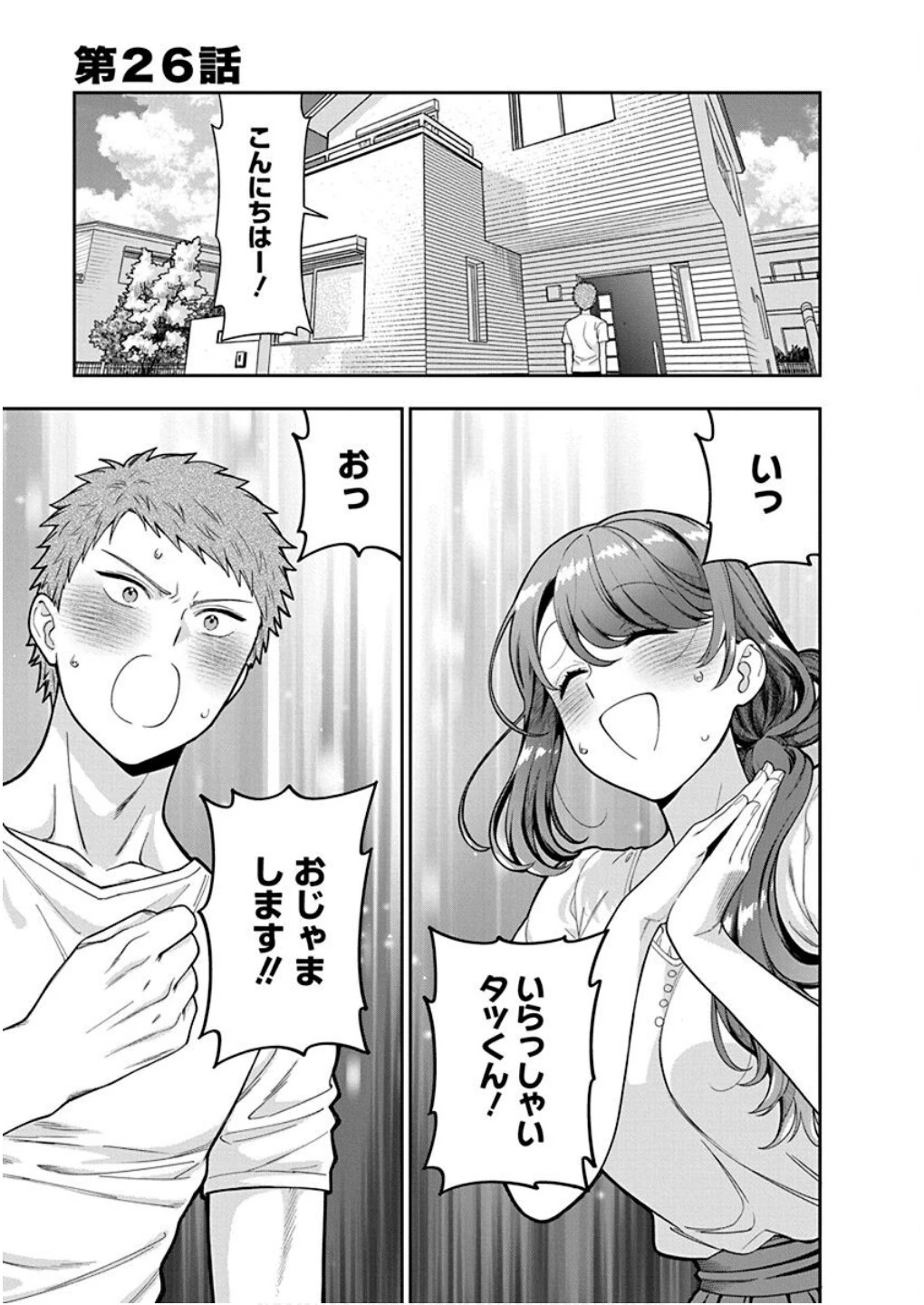 娘じゃなくて私が好きなの!? (小説) 第26話 - 1