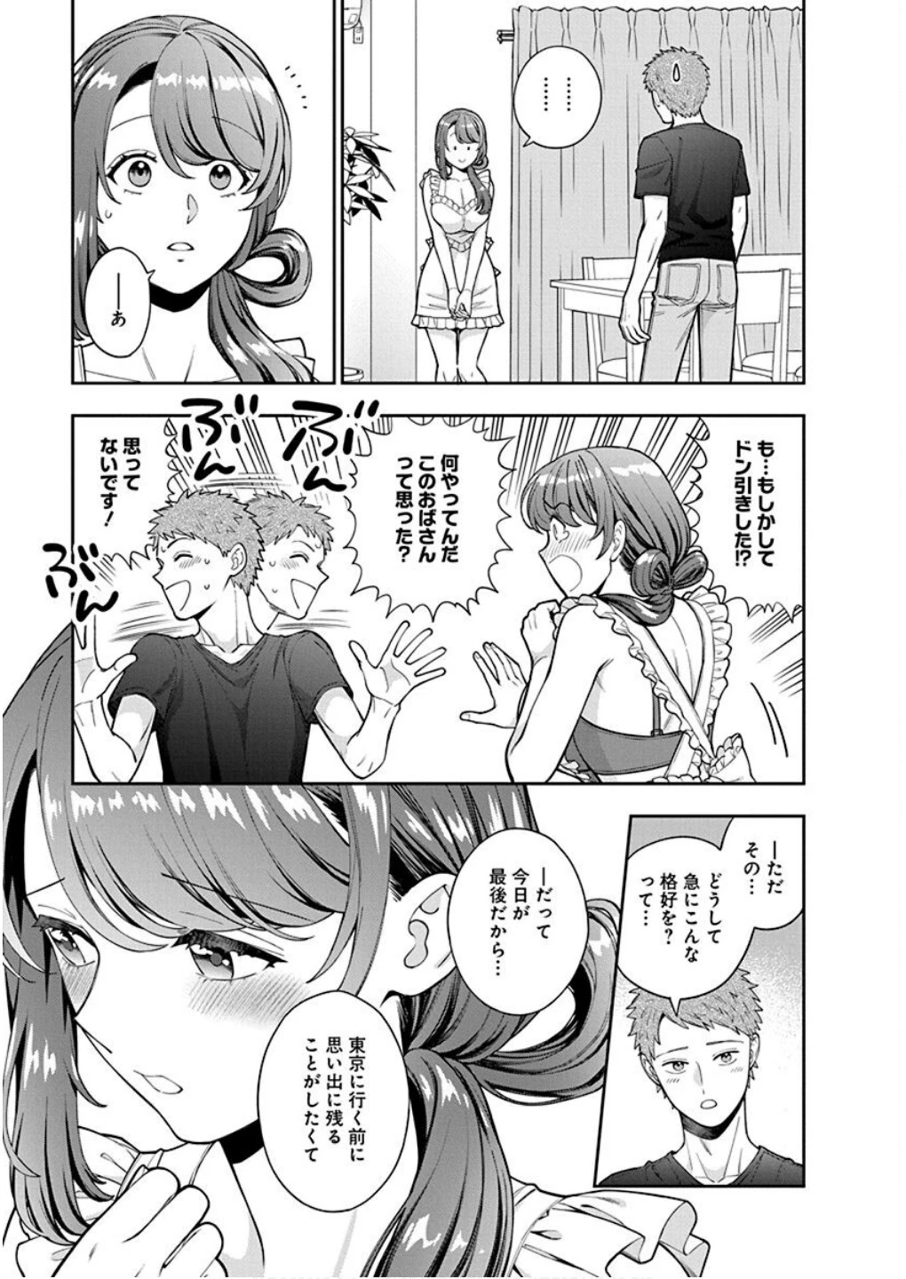娘じゃなくて私が好きなの!? (小説) 第27話 - 21