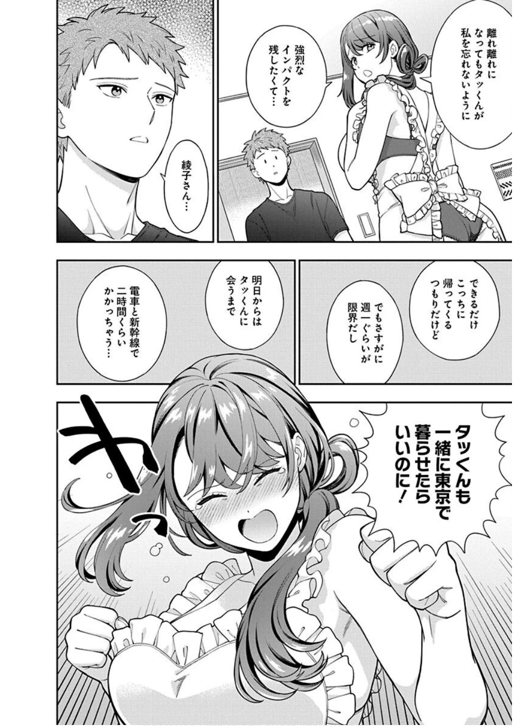 娘じゃなくて私が好きなの!? (小説) 第27話 - 22