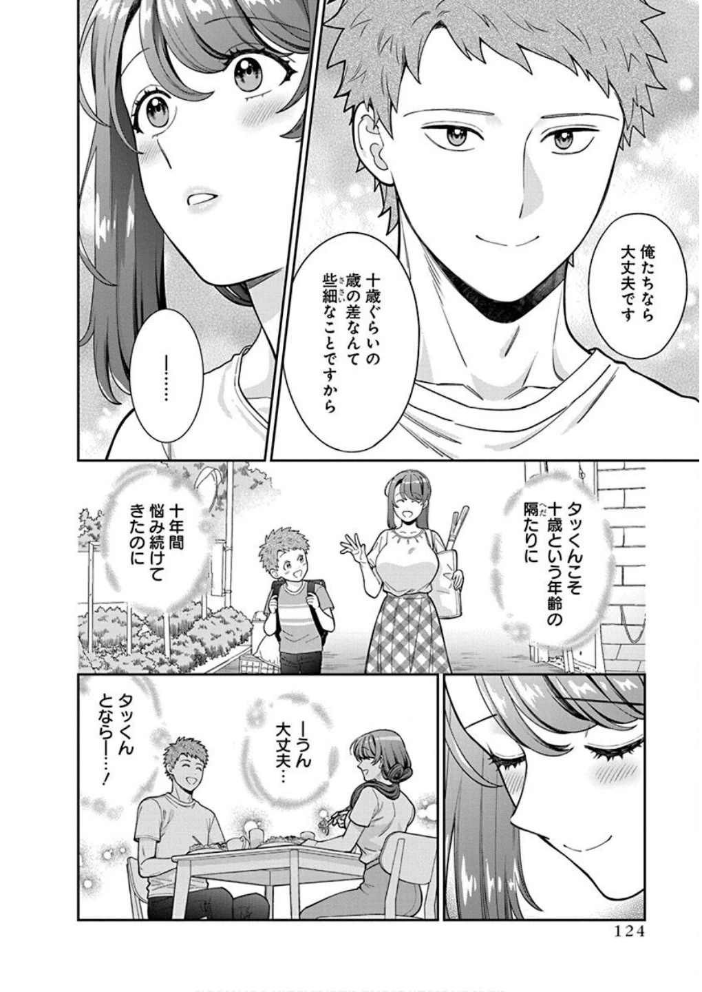 娘じゃなくて私が好きなの!? (小説) 第29話 - 30