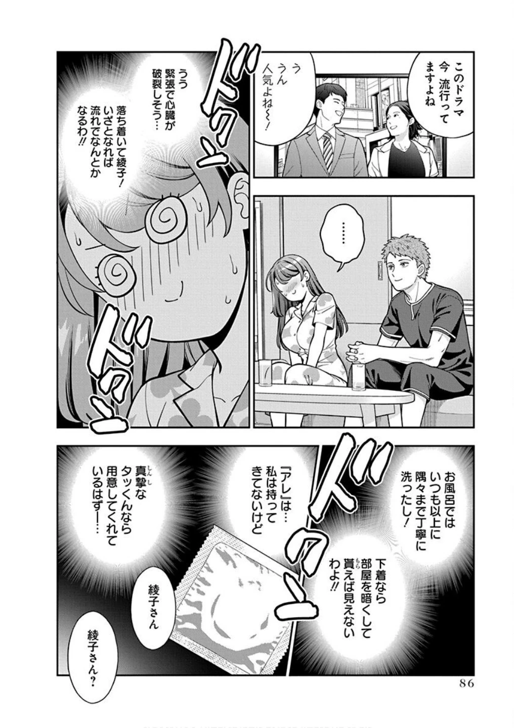 娘じゃなくて私が好きなの!? (小説) 第28話 - 22