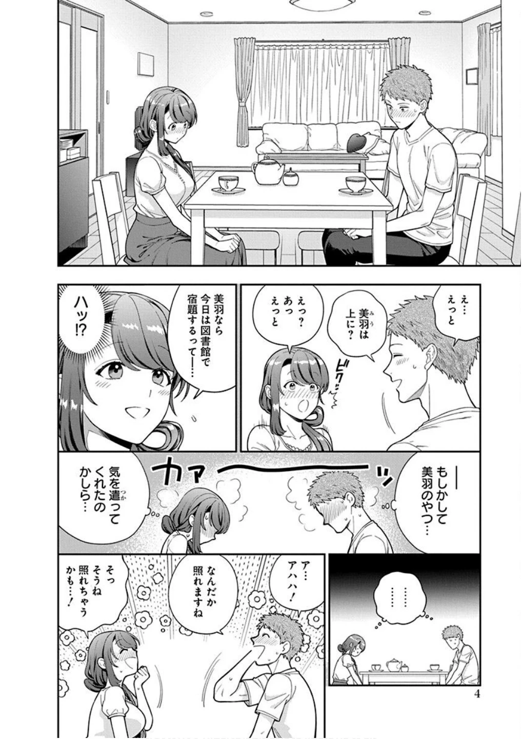 娘じゃなくて私が好きなの!? (小説) 第26話 - 2