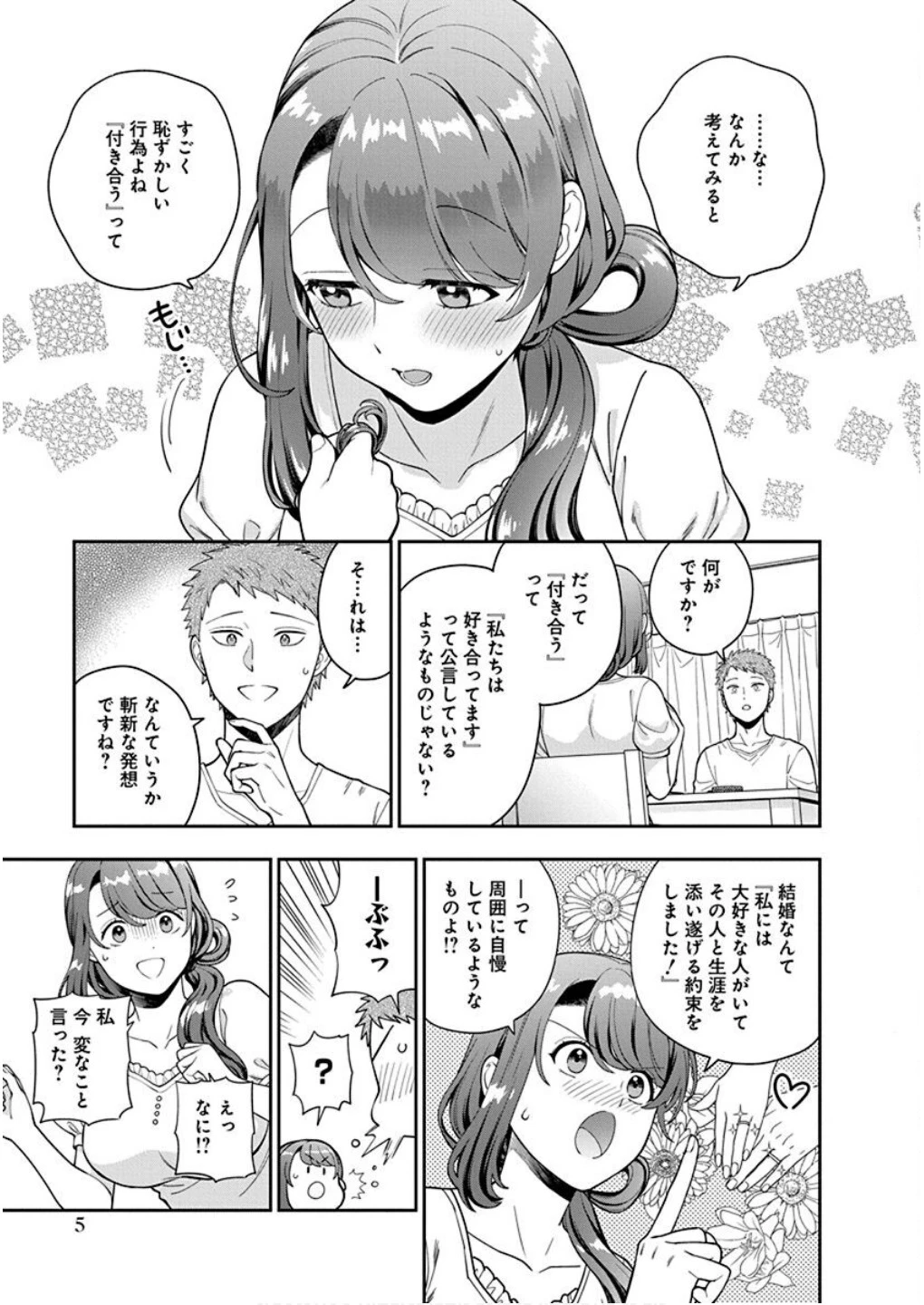 娘じゃなくて私が好きなの!? (小説) 第26話 - 3