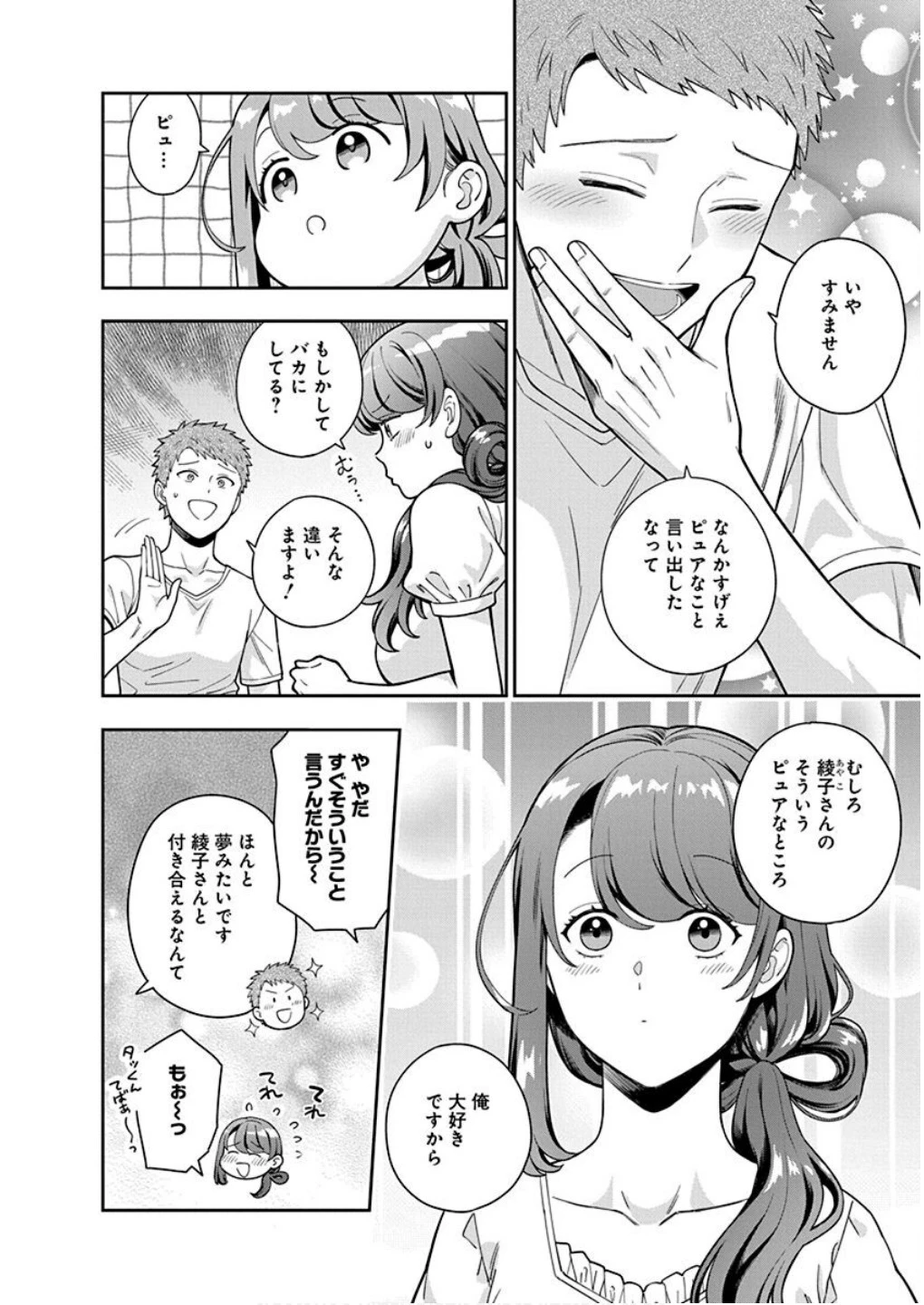 娘じゃなくて私が好きなの!? (小説) 第26話 - 4