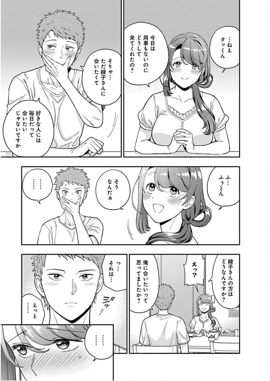 娘じゃなくて私が好きなの!? (小説) 第26話 - 5