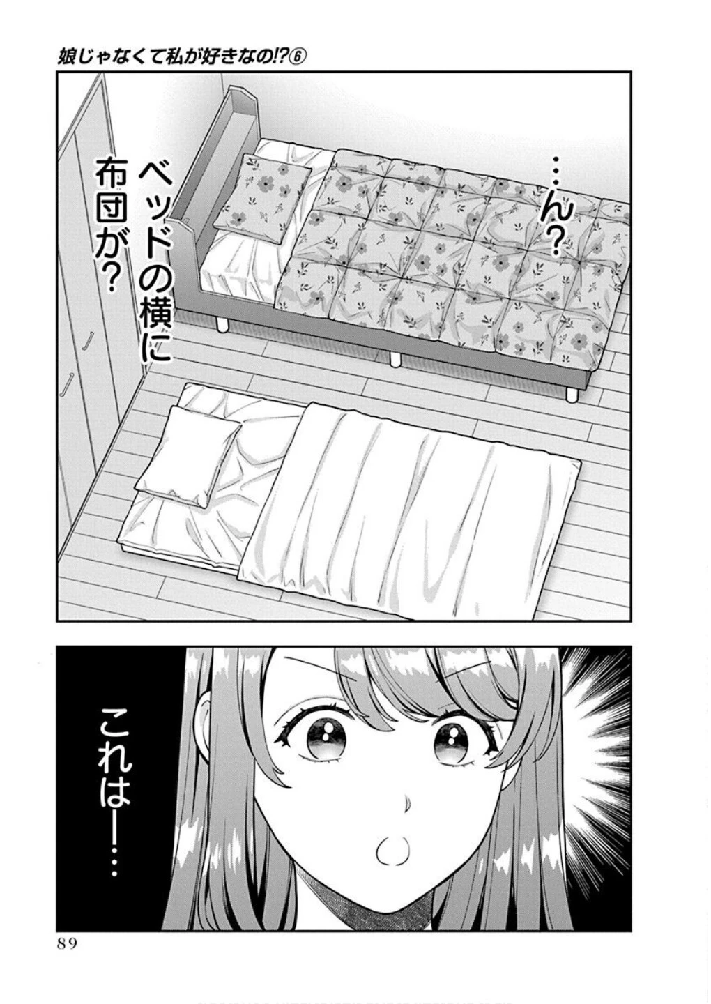 娘じゃなくて私が好きなの!? (小説) 第28話 - 25