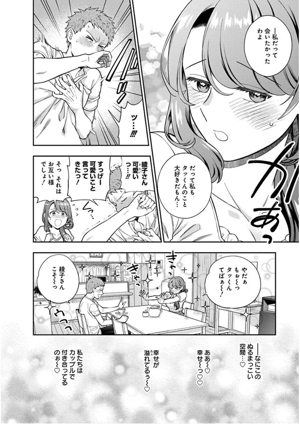 娘じゃなくて私が好きなの!? (小説) 第26話 - 6