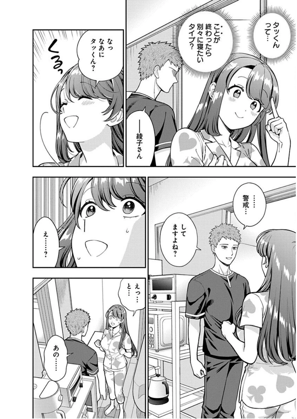 娘じゃなくて私が好きなの!? (小説) 第28話 - 26