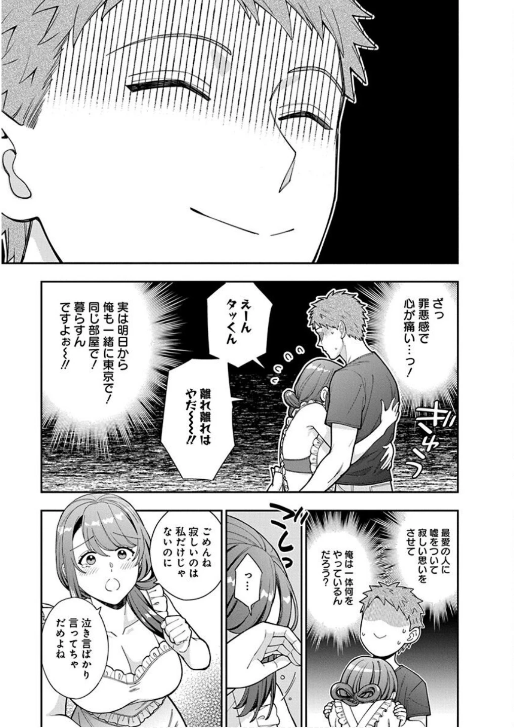 娘じゃなくて私が好きなの!? (小説) 第27話 - 23