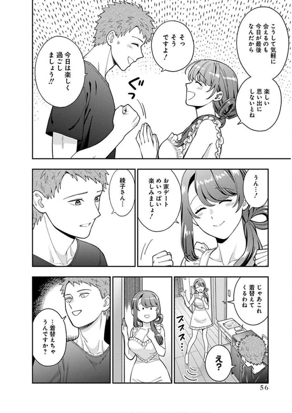 娘じゃなくて私が好きなの!? (小説) 第27話 - 24