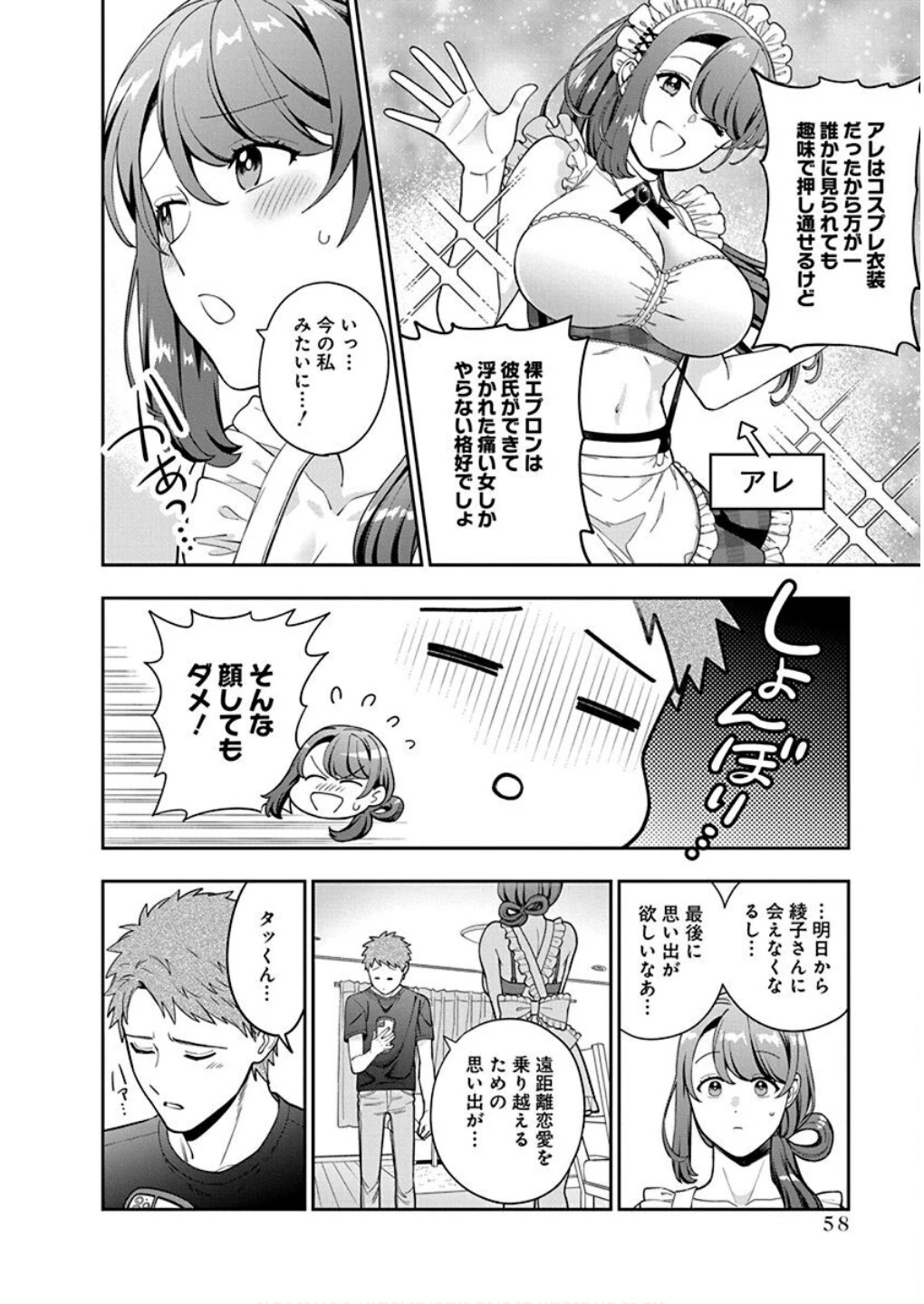 娘じゃなくて私が好きなの!? (小説) 第27話 - 26