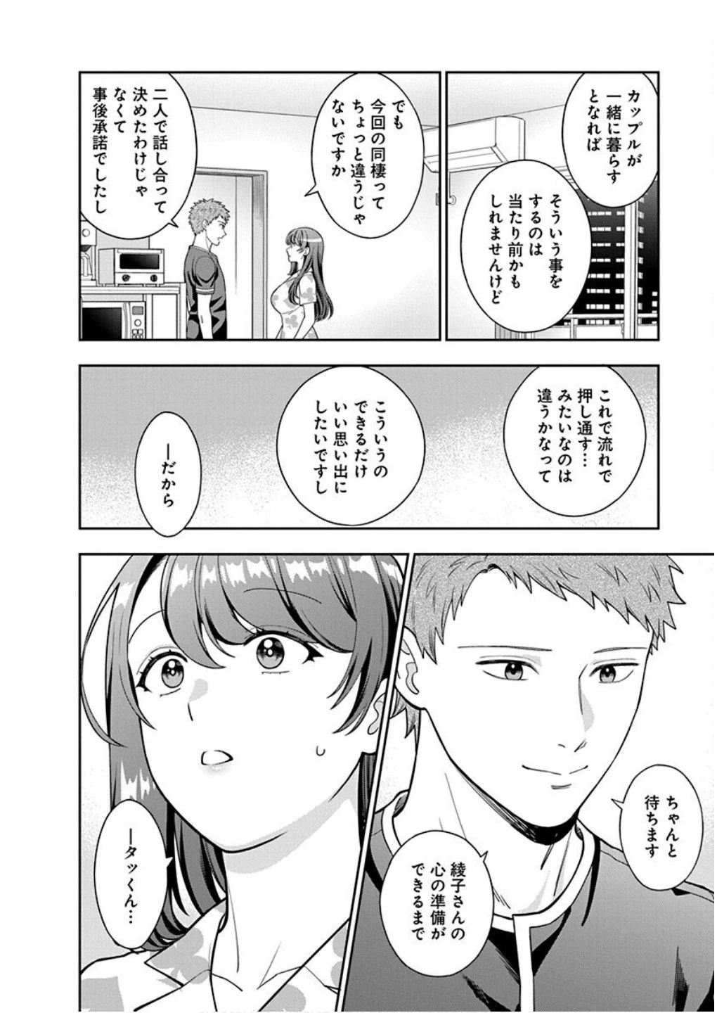 娘じゃなくて私が好きなの!? (小説) 第28話 - 28