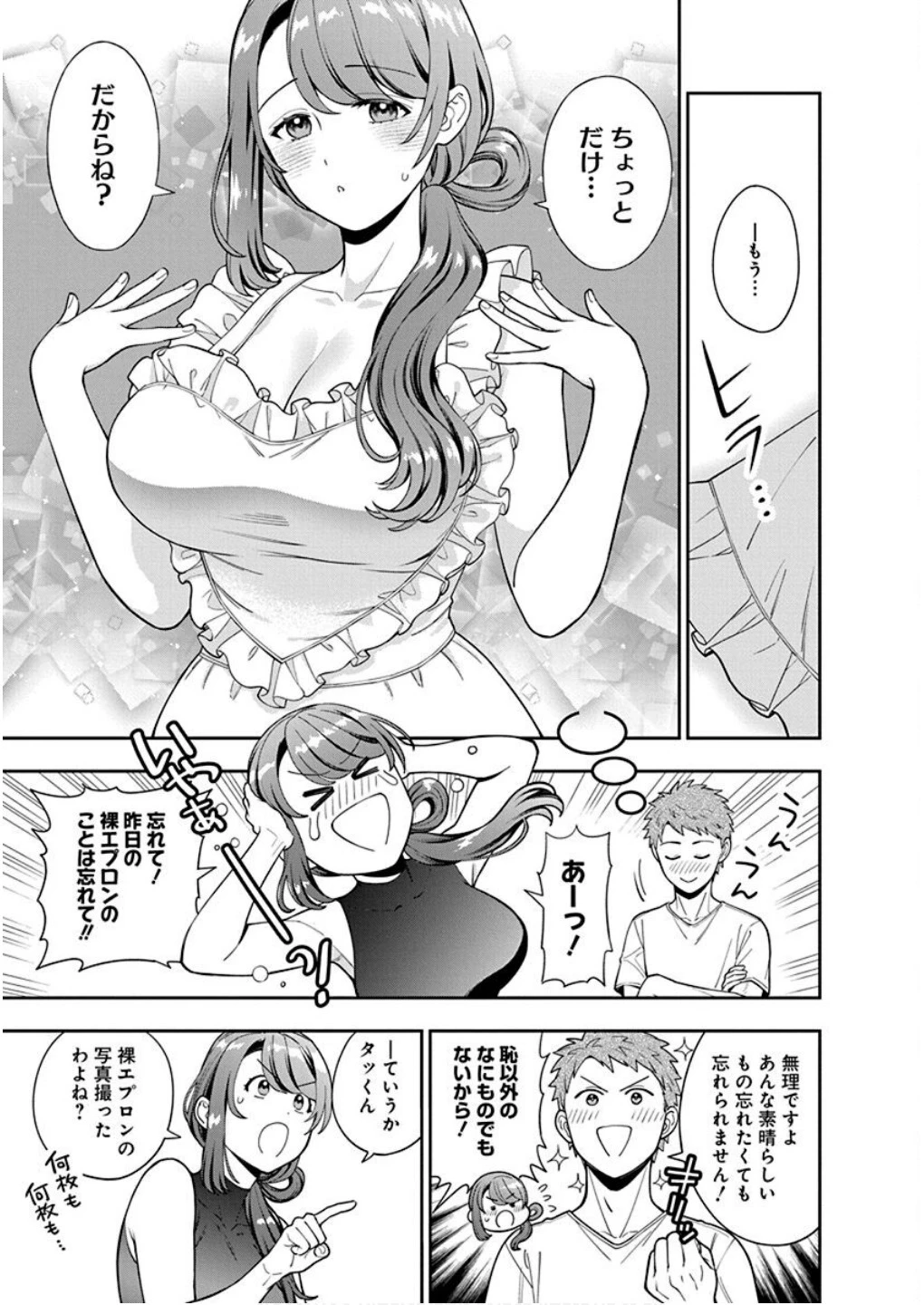 娘じゃなくて私が好きなの!? (小説) 第27話 - 27